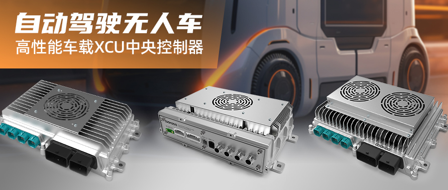 AI-XCU | 新一代智能装备的算力大脑