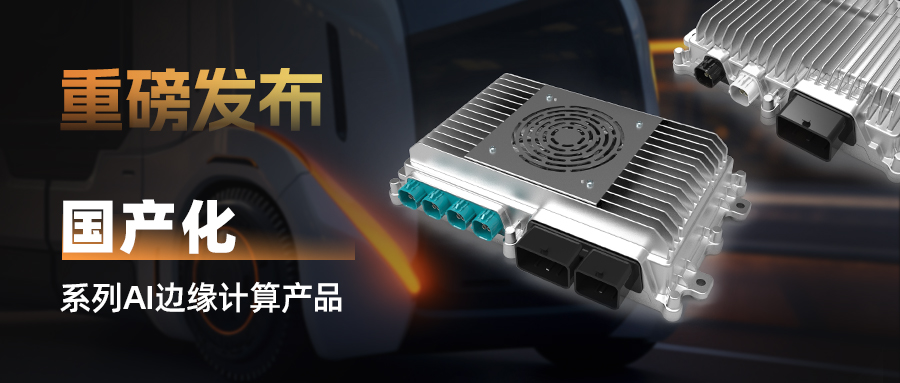 布谷鸟科技-国产化系列AI多功能控制器重磅发布