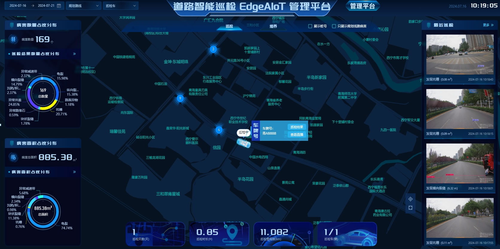 市政道路智能巡检